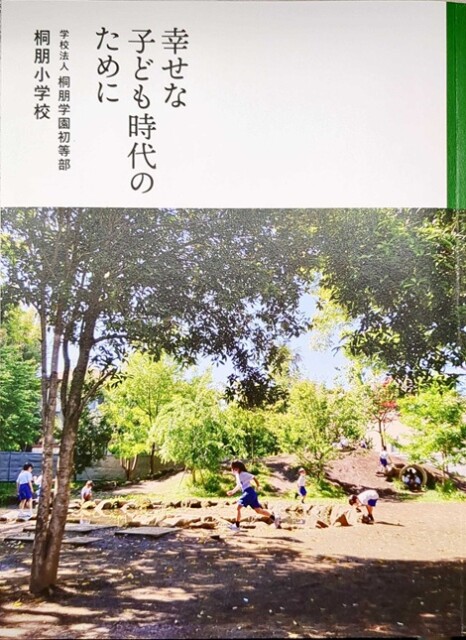 小学校の学校案内